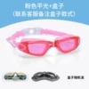 Pink flat + glasses case, HD anti-fog, anti-UV