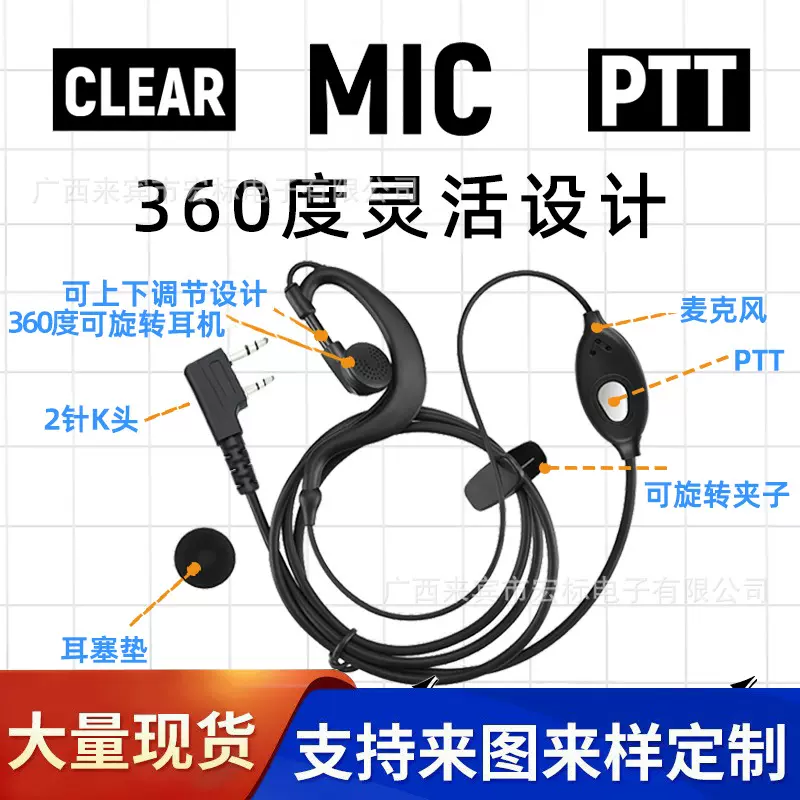 国通K头对讲机耳机 软挂耳式带麦单边通用对讲机有线耳机亮片仿原