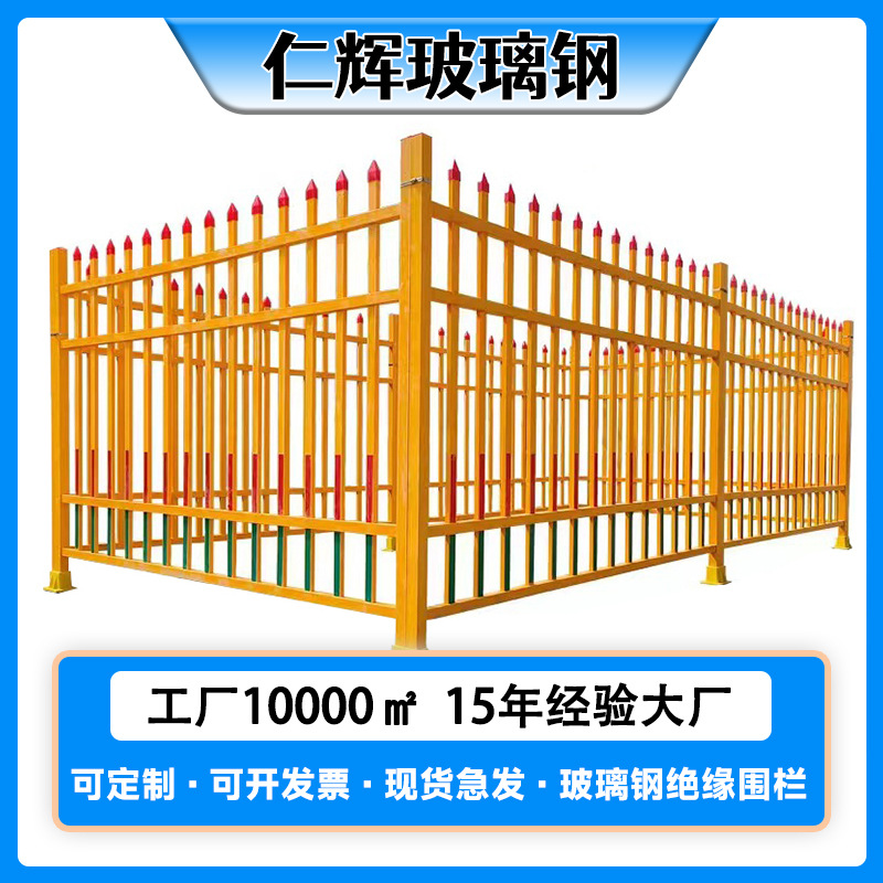 绝缘隔离防护栅栏固定组合式变压器配电箱防护电力施工玻璃钢护栏