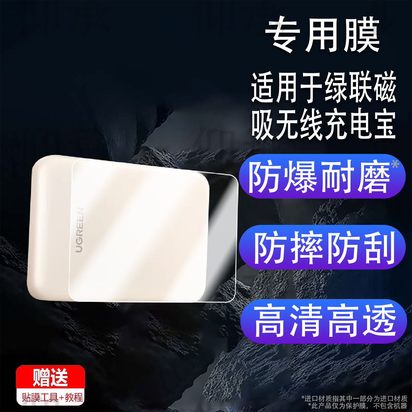 Suitable for Greenlink Magnetic Wireless Power Bank Film Greenlink Pb561 Power Bank Protective Film 20W Mobile Phone Fast Charging