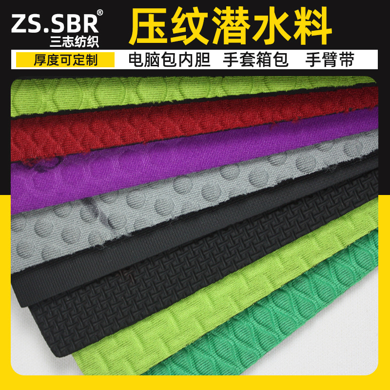 圆形菱形压花潜水材料 Neoprene氯丁橡胶压纹布 SBR潜水料面料