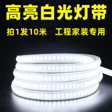 led灯带超亮220v户外防水高亮白光灯带直接插电家用工程照明灯带