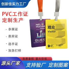 pvc工作证工牌定做人像卡挂牌定制参会证嘉宾选手代表证制作加工
