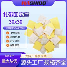 塑料卡扣定位片30x30免打孔不干胶自粘式吸盘扎带固定座规格齐全