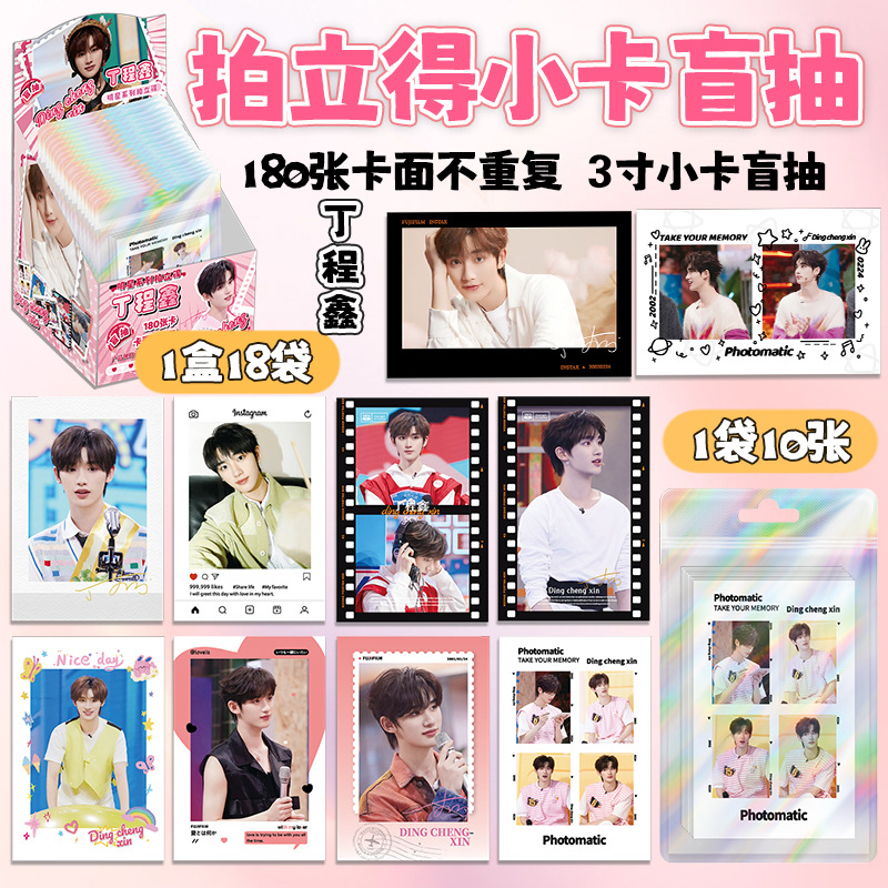 Ding Chengxin(한 상자에 18의 배수로 주문)