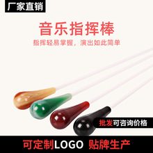 音乐会指挥棒彩色指挥令演出指挥乐队指挥棒舞台指挥指示乐器配件