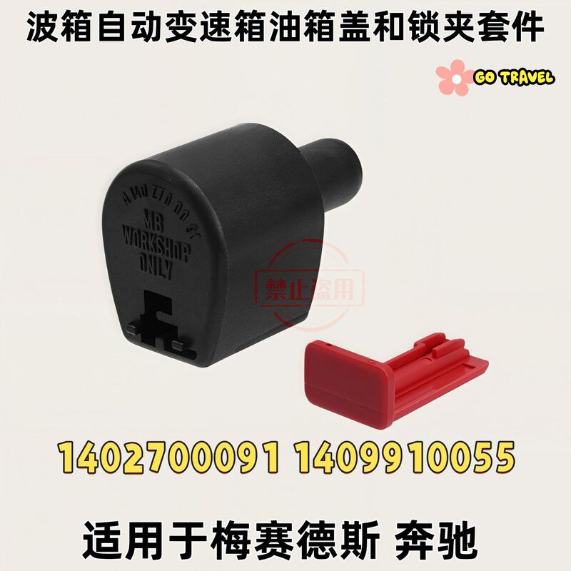Suitable for Mercedes-Benz automatic transmission oil tank cover and lock clip kit Suitable for Mercedes-Benz automatic transmission oil tank cover and lock clip kit