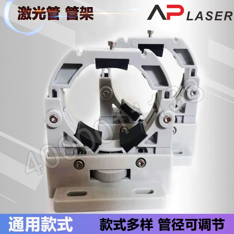 Горячий зажим для трубы кронштейна трубы машины маркировки лазера СО2 опорной рамы трубки стеклянного лазера шипа можно оборудовать с Ф 50-Ф 80 мм