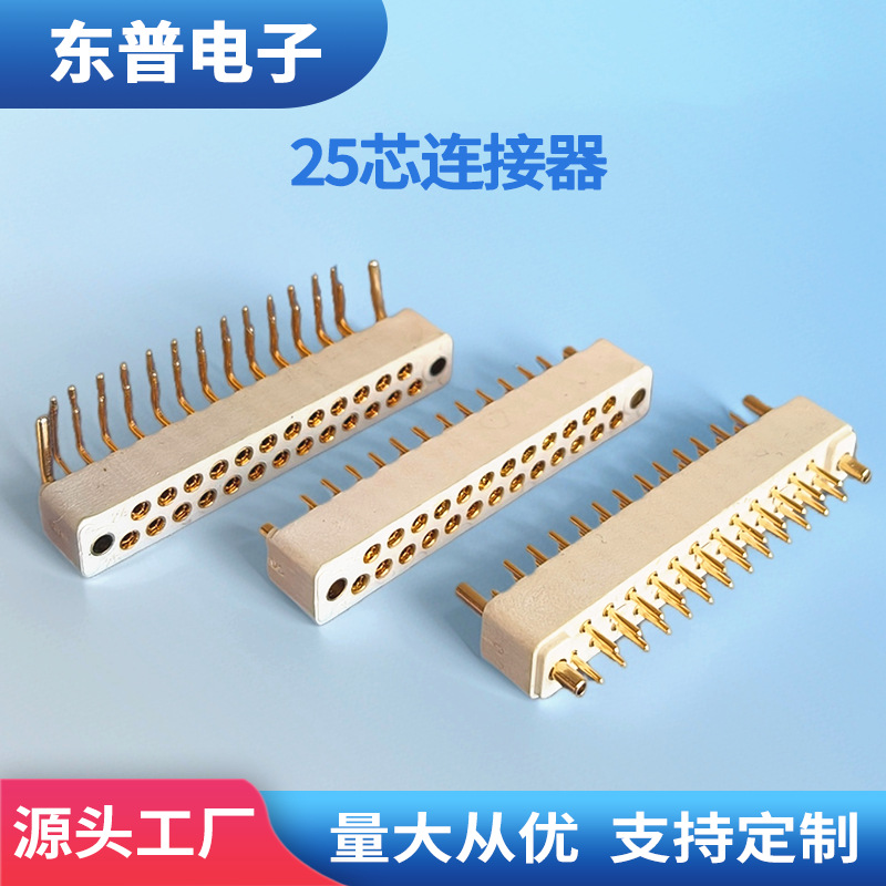 板对板连接器25芯25孔2.54mm间距矩形公座母座CY23系列接插件