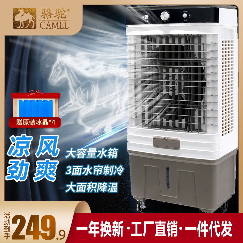 Camel Air Conditioning Fan Refrigeration Household Cooling Fan Large Commercial Water Fan Mobile Water Cooling Air Conditioner Industrial Air Cooler