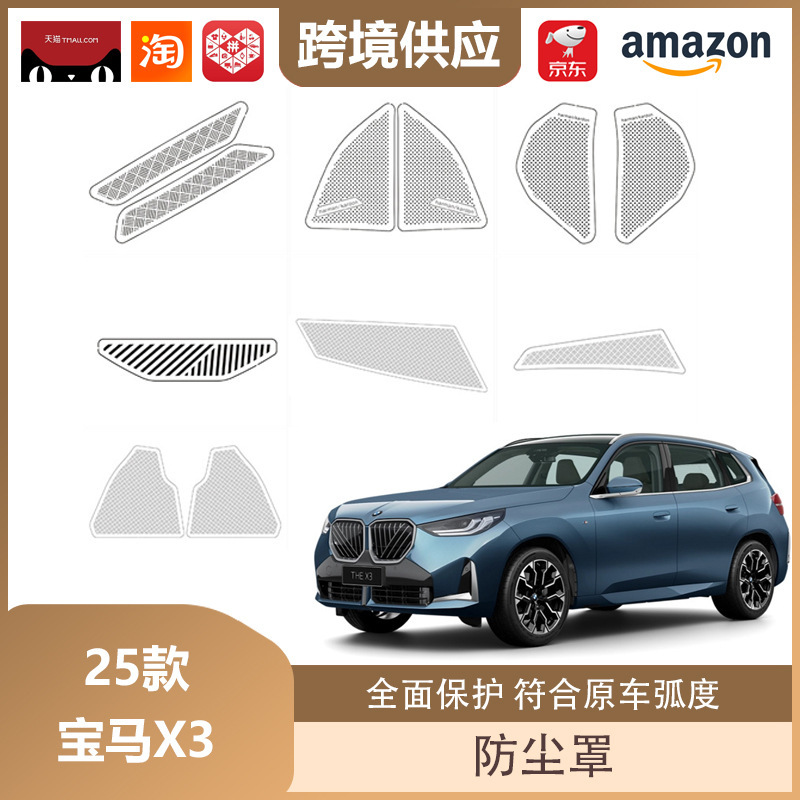 丽宝斯适用于25款宝马X3机盖防尘罩A柱仪表台座椅下出风口防尘罩|undefined