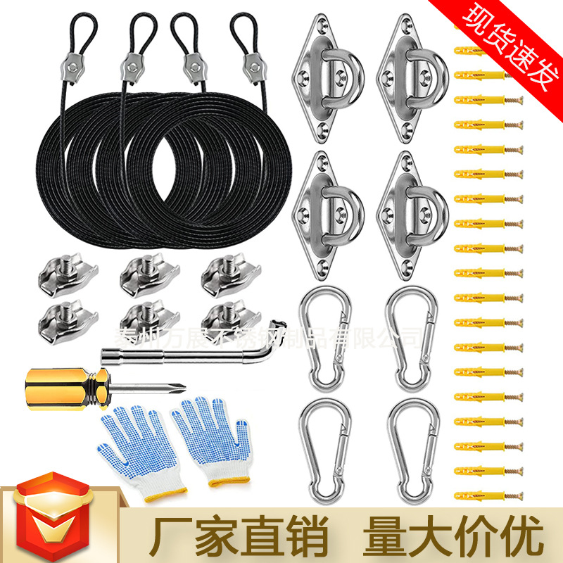 304不锈钢遮阳帆五金安装套件 露台户外三角形遮阳蓬延长线绳配件