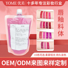 无logo唇釉料体丝绒雾面不沾杯唇釉半成品欧美液体口红lip gloss