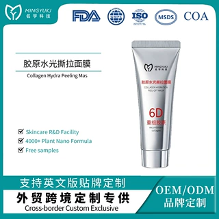 跨境爆款胶原水光撕拉面膜ODM代加工抗皱免洗睡眠面膜oem贴牌定制