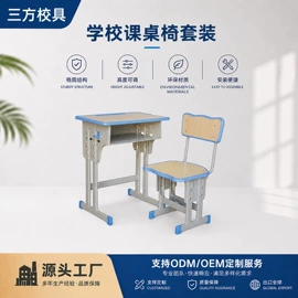 学校课桌椅;儿童桌椅;学习桌椅
