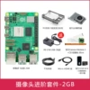 Camera kit (pi5/2g)