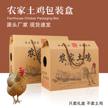 活鸡鸭包装盒装土鸡土鸭的箱子活禽礼盒包装箱家禽活禽礼品盒纸箱