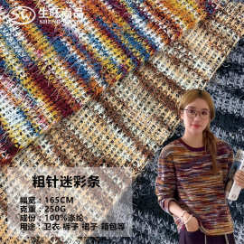 秋冬爆款炫彩粗针迷彩毛线布连衣裙卫衣箱包布料马海毛绒针织面料