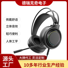 私模头戴式耳机有线游戏RGB发光笔记本电脑降噪专用电竞游戏耳机