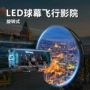 旋转全息剧场弧形环幕