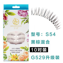 梦鹿假睫毛  自然 黑棕混合 G529升级10对装 大盒【S54】厂家直销