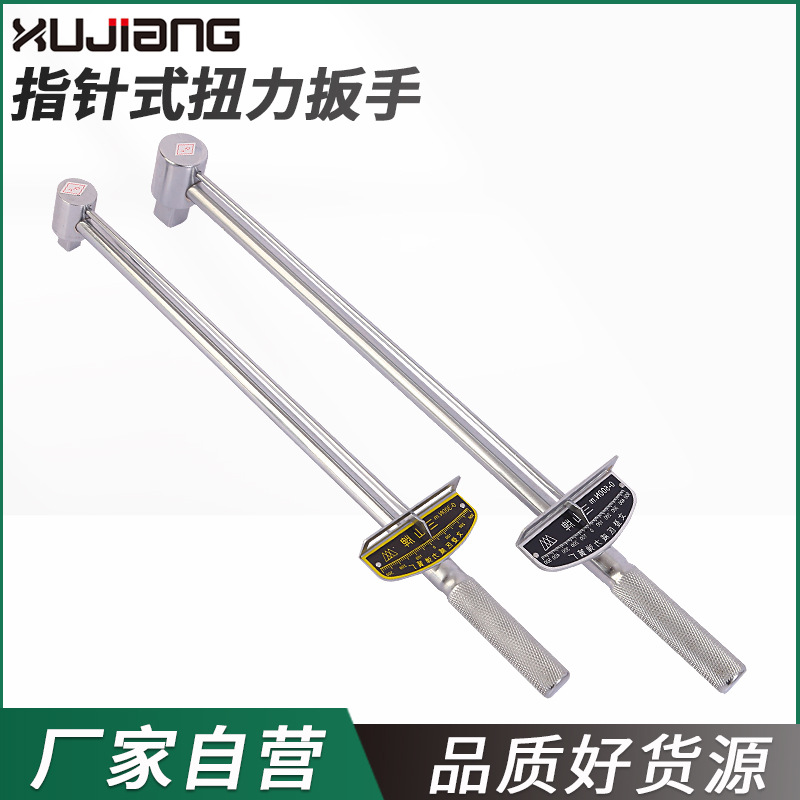 供应 可调式公斤力矩扳手专业指针式扭矩套筒扳手扭力扳手批发