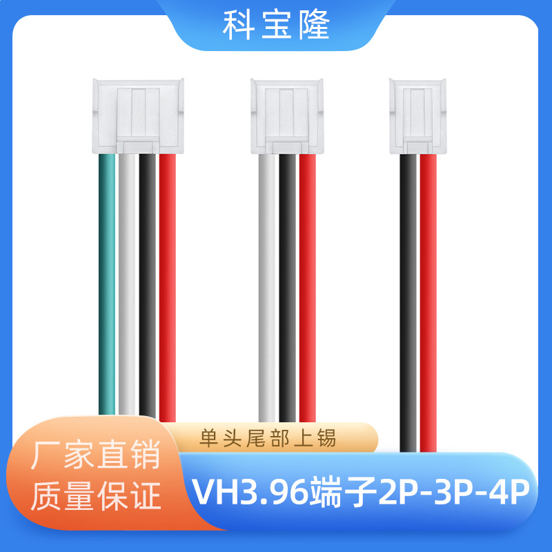 批发VH3.96端子线公头1007 2p3p4p线束电器设备配线led灯连接线