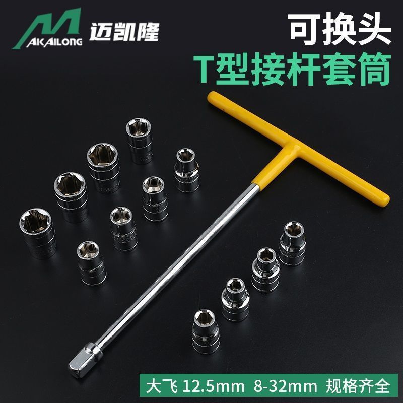 省力换头T型套筒扳手t型丁字可换头多功能组合套装大飞套筒头扳手|undefined