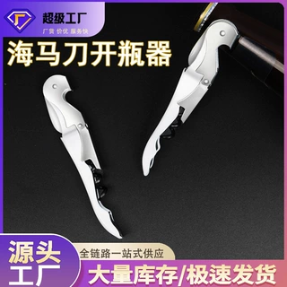 红酒开瓶器家用葡萄酒刀红酒启瓶器多功能海马刀厨房工具