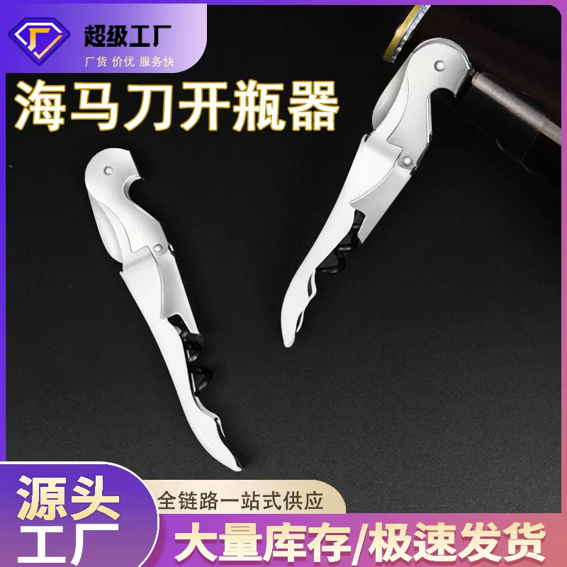 红酒开瓶器家用葡萄酒刀红酒启瓶器多功能海马刀厨房工具