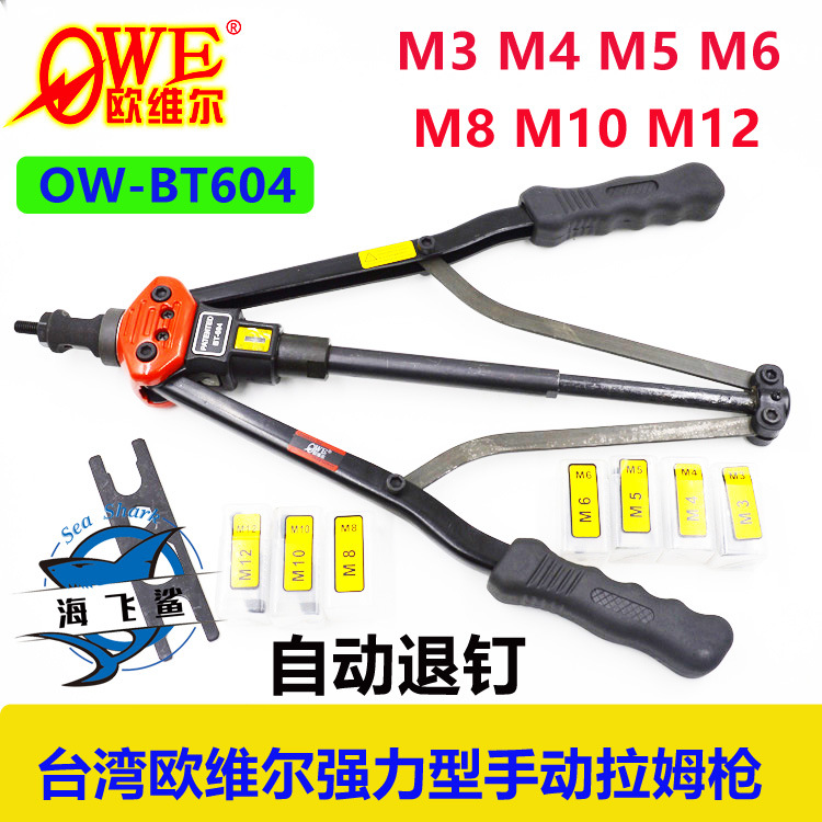 欧维尔BT604手动拉姆枪 拉铆螺母枪 拉帽枪拉母枪 M3-M12