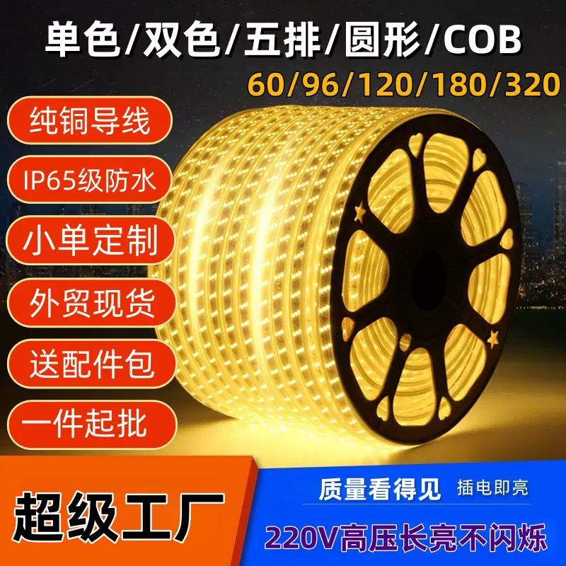 2835灯带led灯条高亮户外灯带防水220V室内客厅吊顶氛围高压灯带