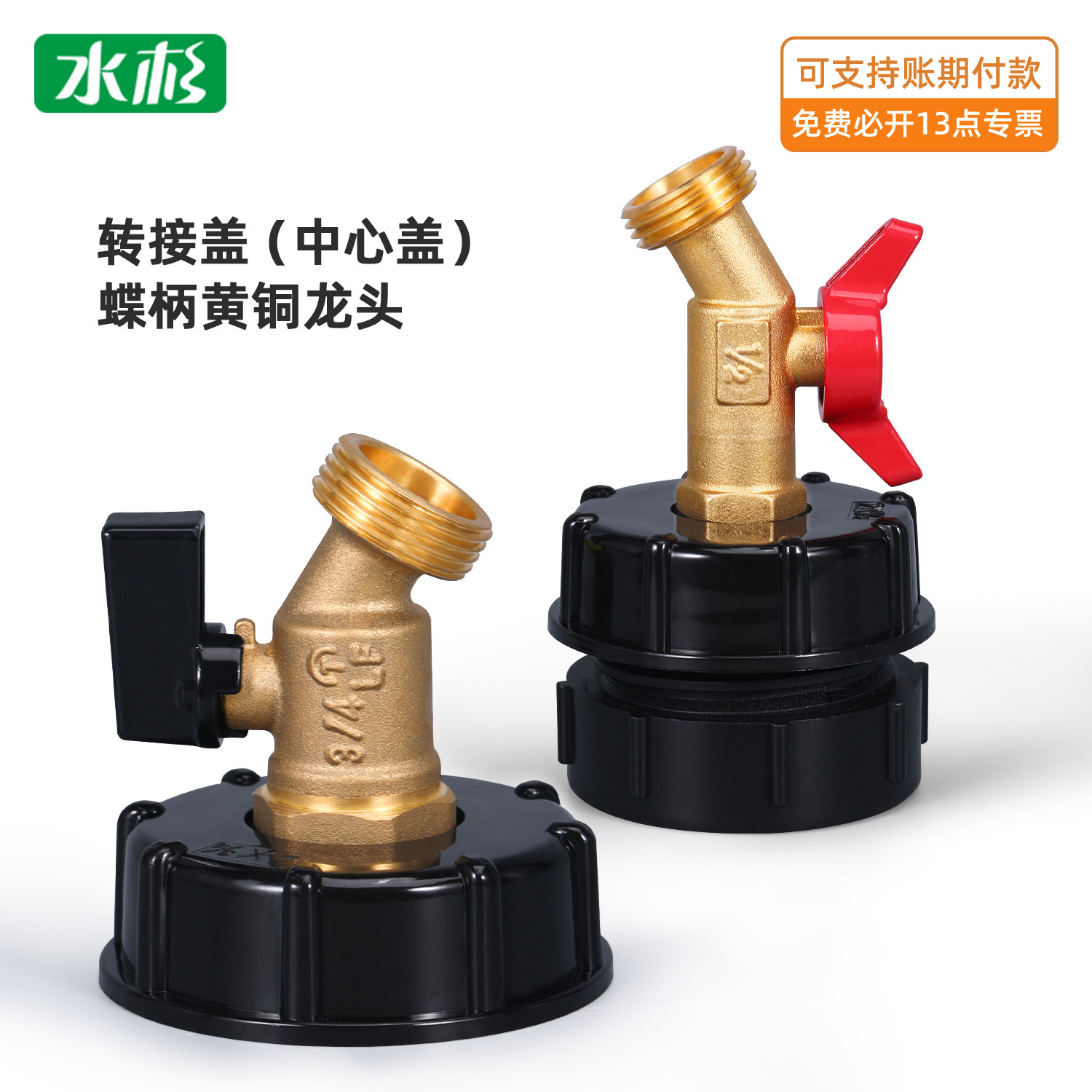 60丝1000L水桶IBC吨桶接头S60*6配件吨桶黄铜水嘴蝶形龙头62细丝