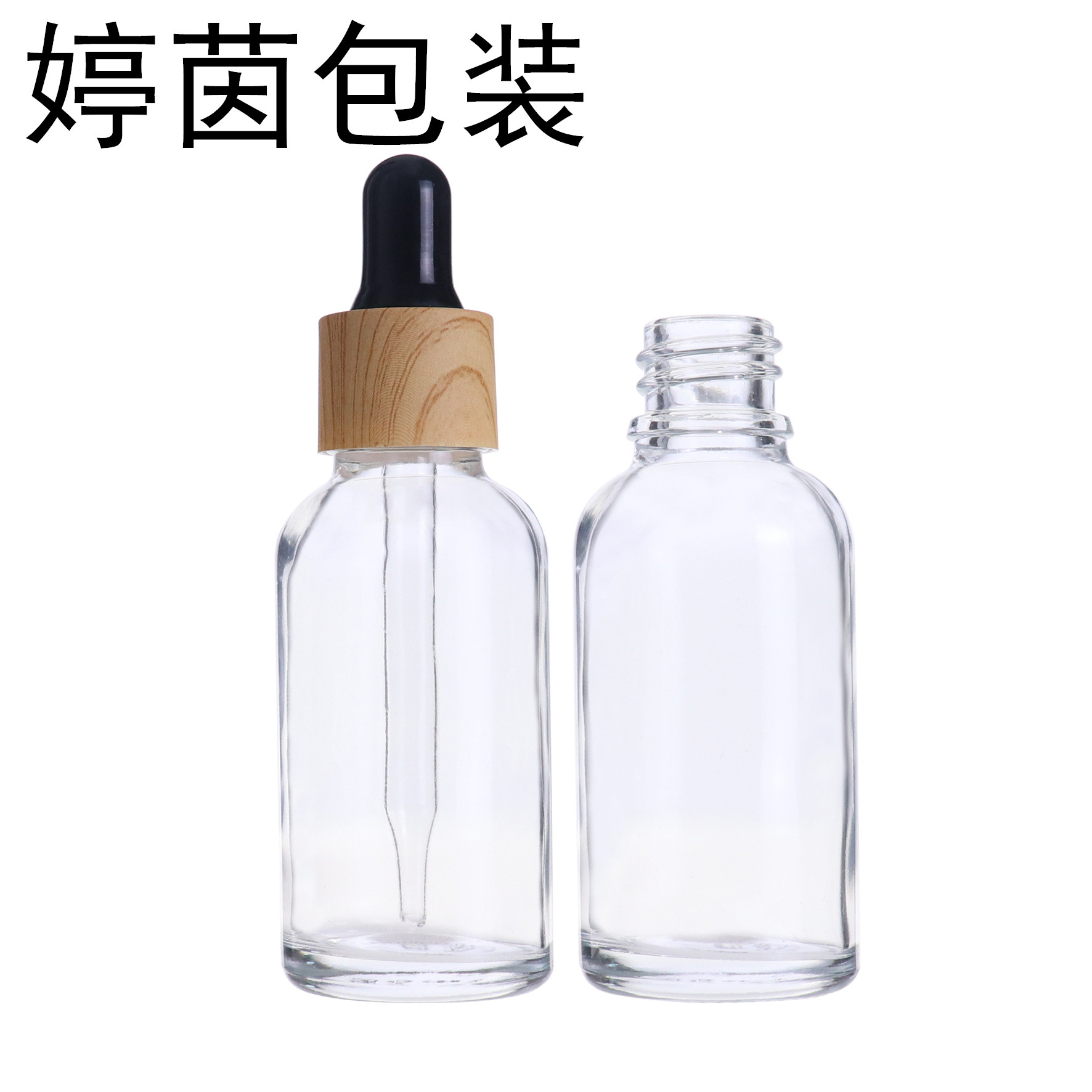 现货供应 30ml玻璃精油瓶 透明精华液瓶 化妆品包装瓶 分装瓶