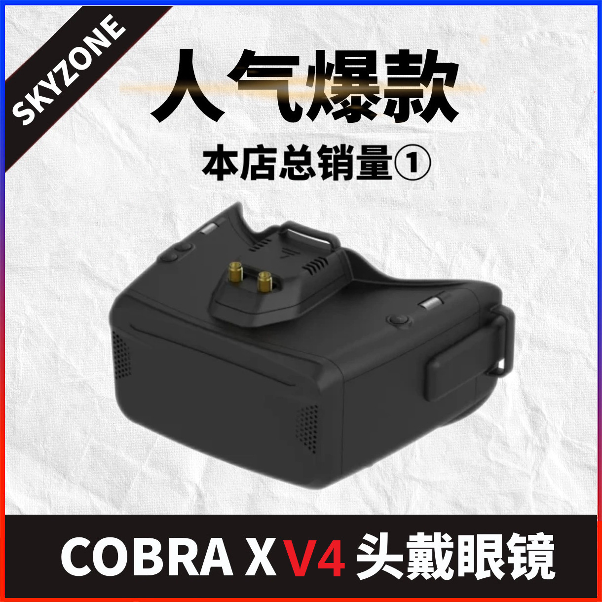 SKYZONE CO-BRAXV4穿越机航模FPV视频眼镜融合接收机cob-raxv4