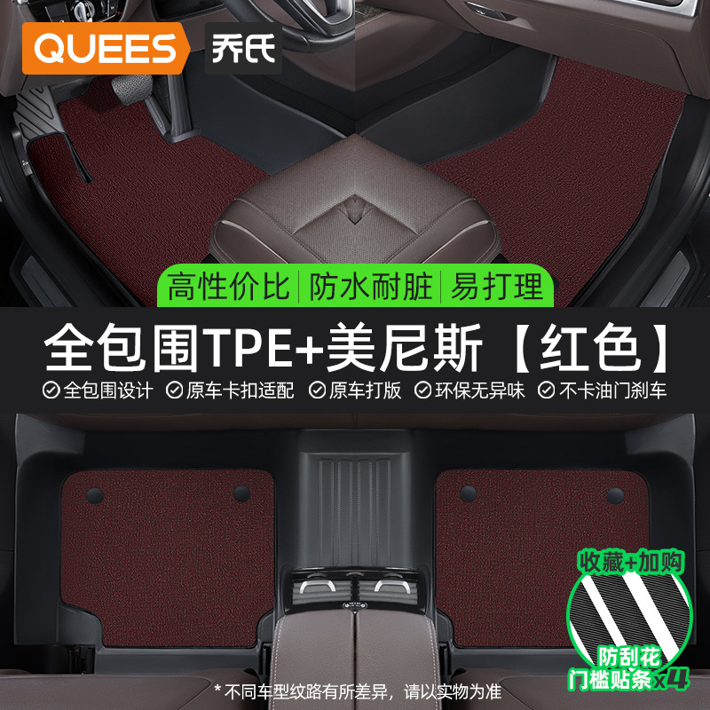 Passat Accord Xingyue — Passat Universal Foot Pad - double-layer-tpe-floor-mat-red-menis-carpet