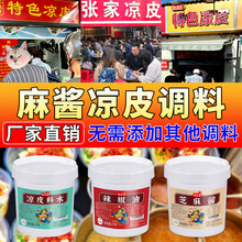 麻酱凉皮调料桶装商用大料水辣椒油芝麻酱凉面牛筋面专用调料汁包