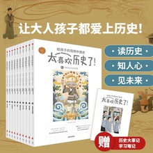 喜欢历史了给孩子的简明中国史全套10册写给儿童的中国历史故事书