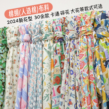 9QXC棉绸布料人造棉印花棉布花布绵绸布头处理宝宝夏季连衣裙