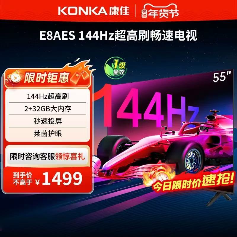 Konka Tv 55E8S 65/75 Inch 4K High-Definition Smart Voice Control High Refresh Rate Eye Protection Screen Projection First-Class Lcd Konka Tv 55E8S 65/75 Inch 4K High-Definition Smart Voice Control High Refresh Rate Eye Protection Screen Projection First-Class Lcd