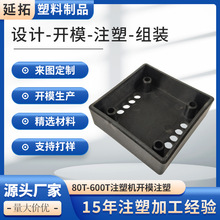 佛山注塑模具厂家来图来样定制电子设备外壳塑料ABS材质模具注塑