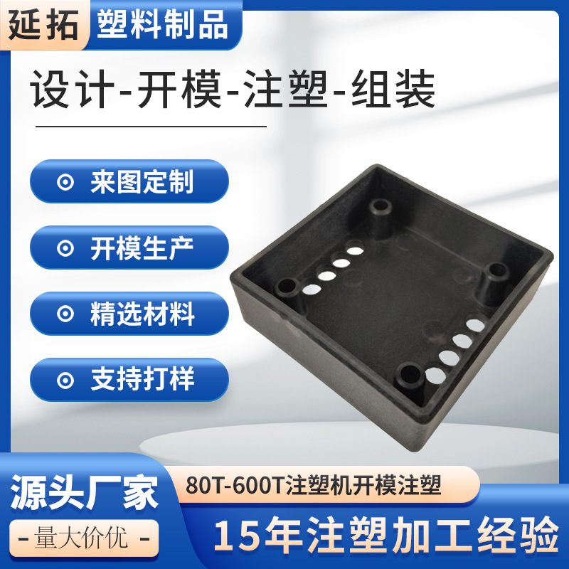 佛山注塑模具厂家来图来样定制电子设备外壳塑料ABS材质模具注塑