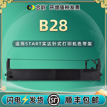 GZSB280002色带适用START实达针式打印机B28色带架BP690KIII墨带