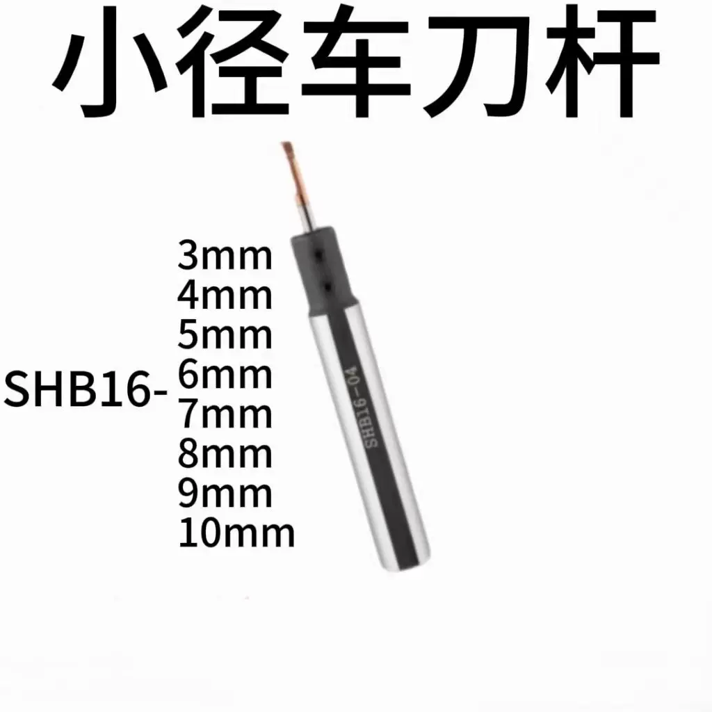 高精度内孔刀套小径刀杆SHB16系列小孔内孔车刀架硬质合金镗刀套