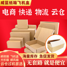 飞机盒超硬折叠打包纸盒快递盒子包装盒定特硬牛皮纸盒只发广东