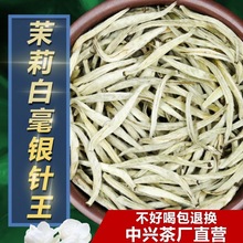浓香耐泡型茶叶茉莉花茶新茶广西横县原产地茶厂直销白毫银针秒拼