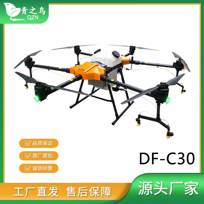 DF-C30农用植保喷洒农药施肥30kg可折叠全自动农用植保打药无人机