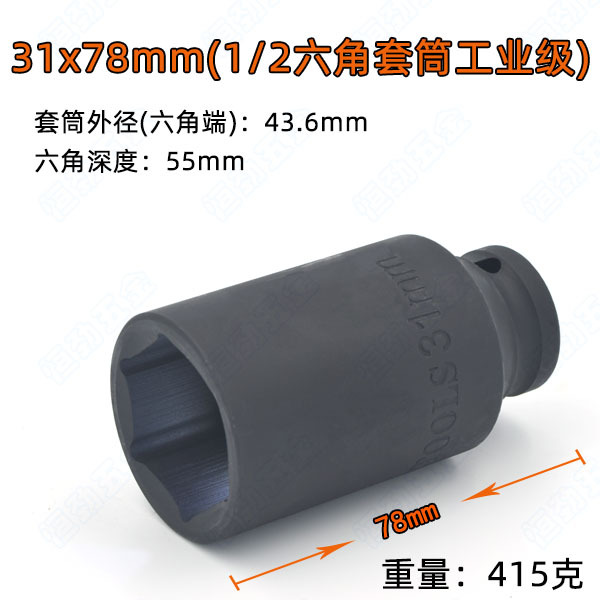 31x78mm (1 / 2 hexagonal manga de grado industrial)