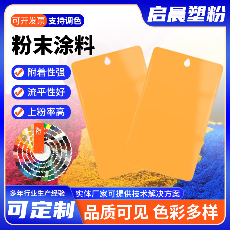 1021-1033黄色系平光桔纹高光静电喷涂塑粉热固性塑粉粉末涂料