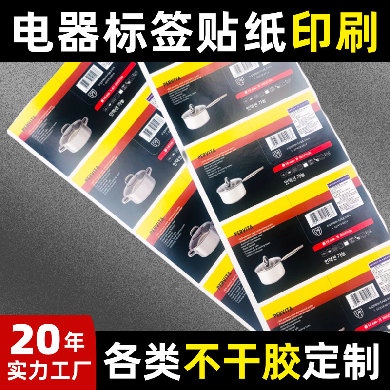 电子电器标签贴纸哑银龙不干胶防水电源包装盒镭射圆形封口标签贴